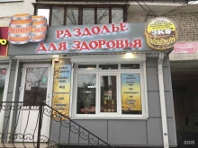 магазин Раздолье для здоровья в Воронеже