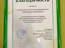 агентство недвижимости персонализированного типа Жилищное управление в Мегионе