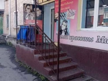 салон красоты Милашка в Черкесске