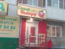 кафе Сеньор помидор в Перми
