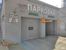 Автостоянки Подземная парковка в Барнауле