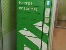 постамат СберЛогистика в Екатеринбурге