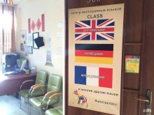 центр иностранных языков Class в Курске