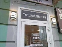 Быстрое питание Турецкий денер №1 в Красноярске