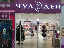 магазины косметики и парфюмерии Чудодей в Хабаровске