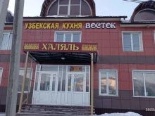 Кафе Восток-Халяль в Горно-Алтайске