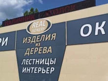 магазин Реал в Воронеже