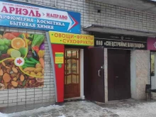 Магазин фруктов и овощей, Рябинина, 17 