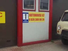 Авторемонт и техобслуживание (СТО) AUTOHOUSE 67 в Смоленске