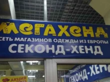 сеть магазинов одежды и обуви МЕГАХЕНД в Иваново