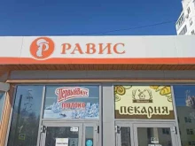 Равис, Скульптора Головницкого, 28а/1 