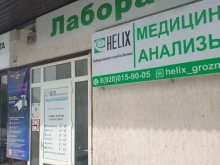 лабораторная служба Helix в Грозном