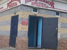 продуктовый магазин Теремок в Арзамасе