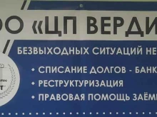 юридическая компания Цп Вердикт в Казани