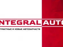 магазин автозапчастей Интеграл авто в Находке