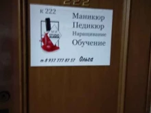 Студия маникюра и педикюра, Авроры, 110 к1 