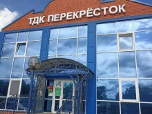 магазин бытовой химии Перекрёсток в Тюмени