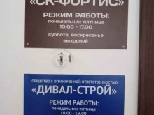 компания СК-ФОРТИС в Каменске-Уральском