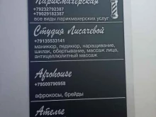 студия красоты Paradise в Красноярске