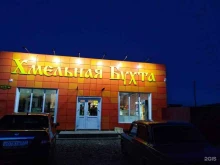 магазин алкогольной продукции Хмельная бухта в Черногорске