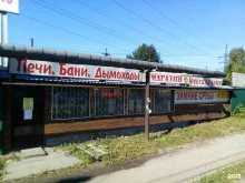 магазин товаров для бани и сауны Русская баня в Йошкар-Оле