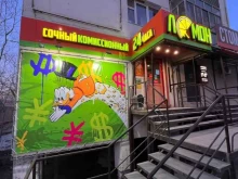комиссионный магазин Лимон в Якутске