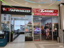 магазин косметики и аксессуаров Блеск в Курске
