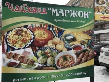 чайхана Маржон в Тольятти