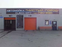 автомойка Чистый город в Пензе