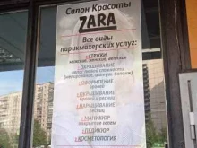 салон красоты Zara в Санкт-Петербурге