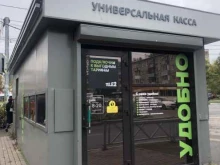 Пункты приёма платежей / Расчётные центры коммунальных услуг Универсальная касса в Ярославле