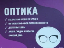 Салон оптики, улица Генерала Кузнецова, 15 к1 