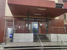 Почта России, улица Ленина, 20 