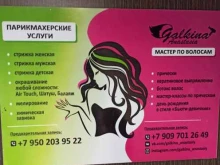 cалон красоты Galkina Anastasia в Верхней Пышме