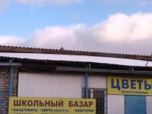 торговая фирма Школьный базар в Томске