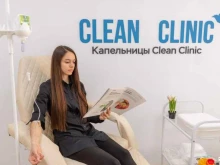 Clean Clinic в Сочи