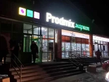 Супермаркеты Prodmix маркет в Чите