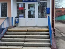 Отделение №5 Почта России в Армавире