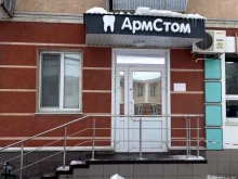 Хирург Армстом в Альметьевске