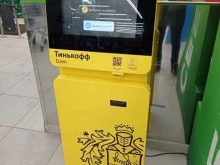 платежный терминал Тинькофф в Санкт-Петербурге