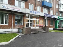 многопрофильная компания Квант в Прокопьевске