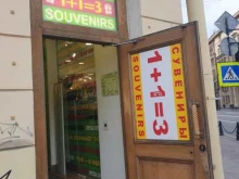 Магазин сувениров, Невский проспект, 13 