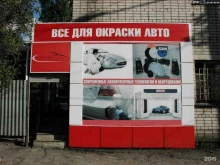 магазин автоэмалей Техноколор в Воронеже