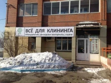 магазин товаров для клининга Portotecnica24 в Красноярске