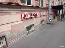 BP and C, Зверинская, 4 
