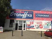 магазины Закрома в Ставрополе
