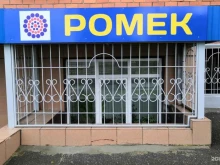 торгово-производственная компания РОМЕК в Чебоксарах