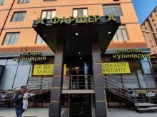 магазин Фаршер в Махачкале