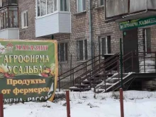 Семена / Посадочный материал Агрофирма Усадьба в Перми