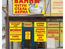 магазин сантехники и мебели для ванных комнат У Стаса в Челябинске